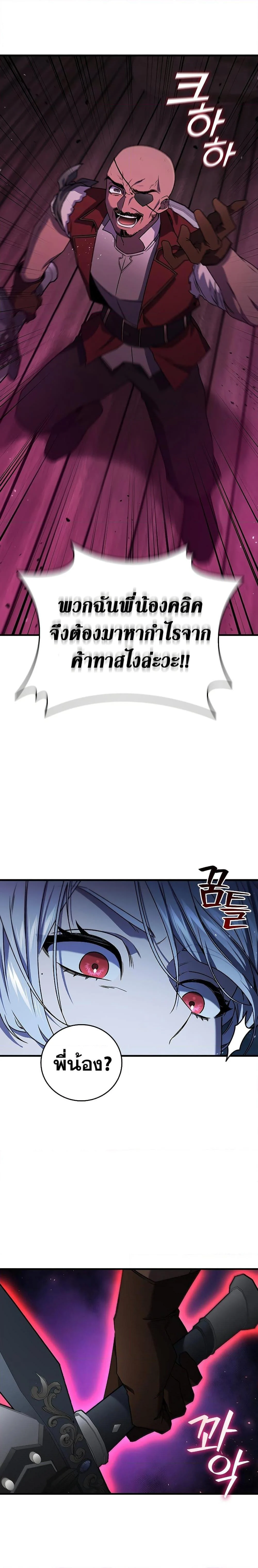 Dragon-Devouring Mage ย้อนเวลาจอมเวทย์กลืนมังกร ตอนที่ 13 page 15