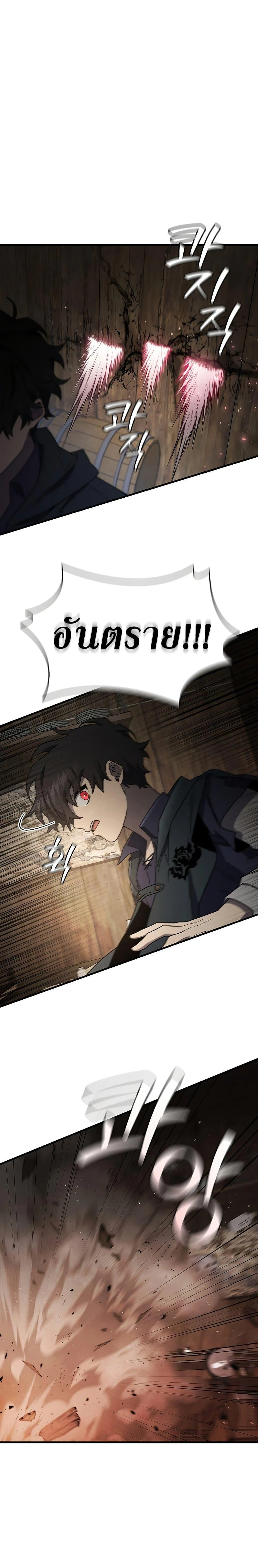 Dragon-Devouring Mage ย้อนเวลาจอมเวทย์กลืนมังกร ตอนที่ 13 page 17