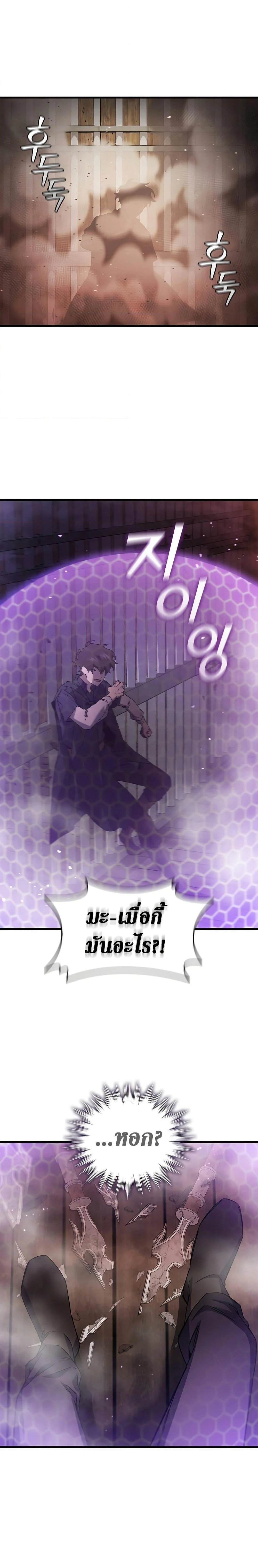 Dragon-Devouring Mage ย้อนเวลาจอมเวทย์กลืนมังกร ตอนที่ 13 page 18