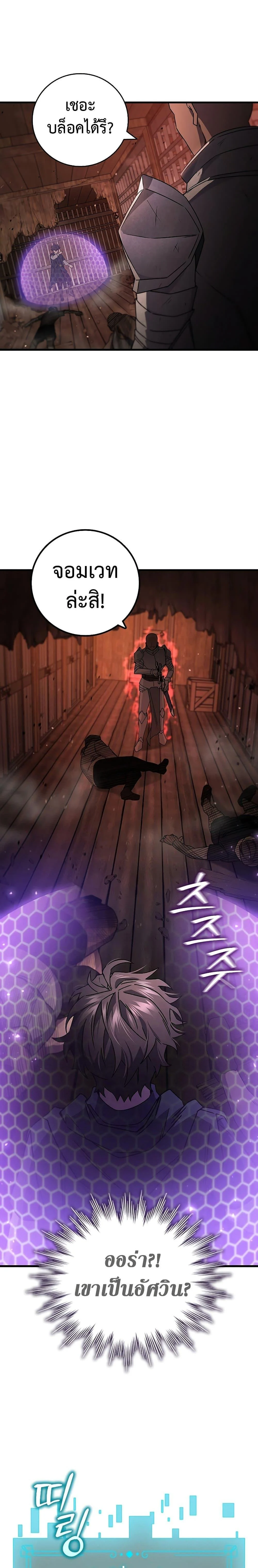 Dragon-Devouring Mage ย้อนเวลาจอมเวทย์กลืนมังกร ตอนที่ 13 page 19