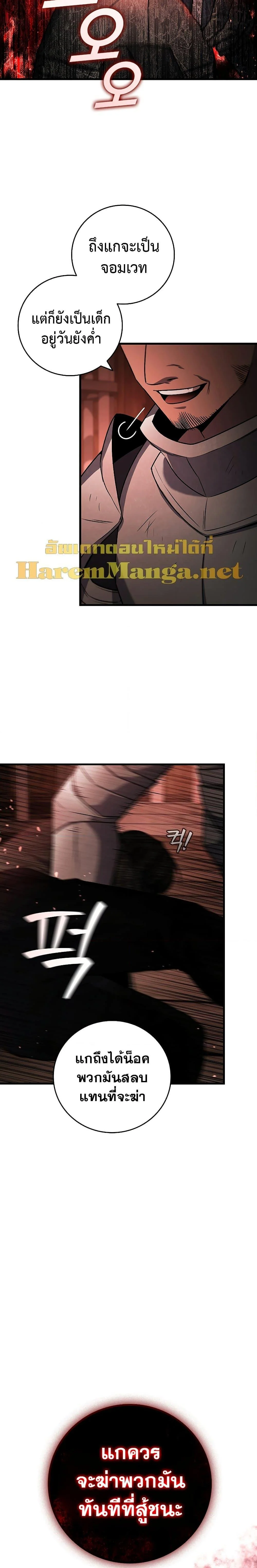 Dragon-Devouring Mage ย้อนเวลาจอมเวทย์กลืนมังกร ตอนที่ 13 page 21