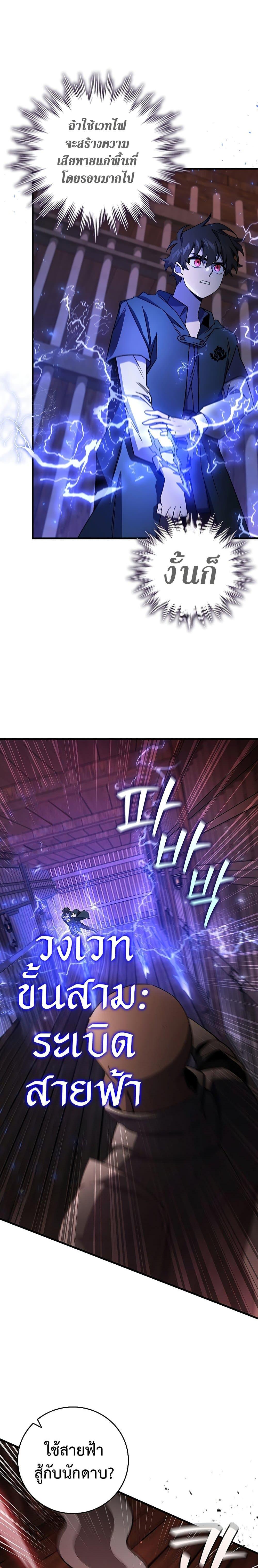 Dragon-Devouring Mage ย้อนเวลาจอมเวทย์กลืนมังกร ตอนที่ 13 page 23