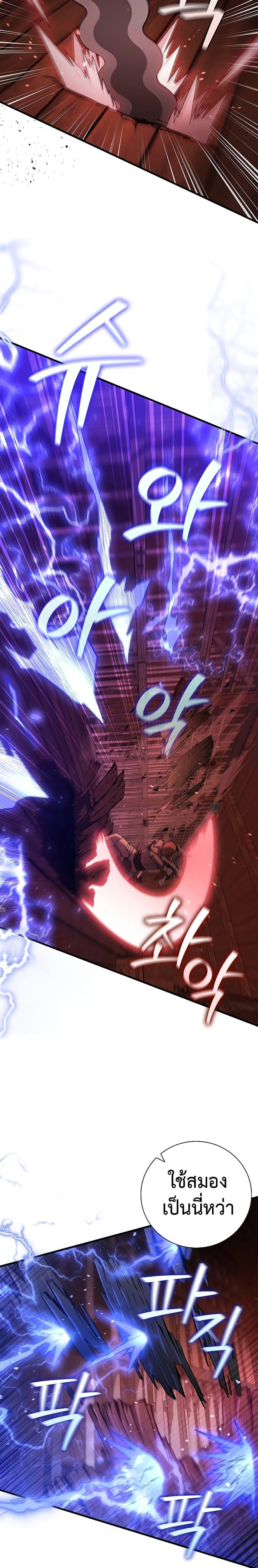 Dragon-Devouring Mage ย้อนเวลาจอมเวทย์กลืนมังกร ตอนที่ 13 page 24