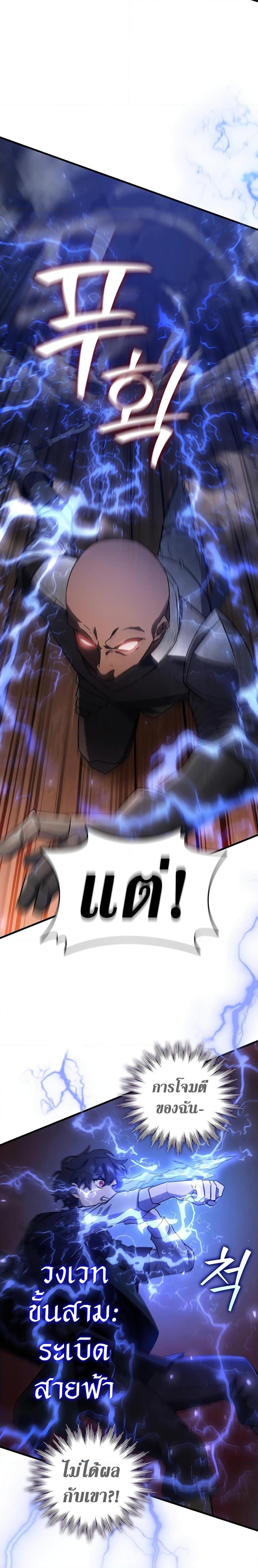 Dragon-Devouring Mage ย้อนเวลาจอมเวทย์กลืนมังกร ตอนที่ 13 page 25