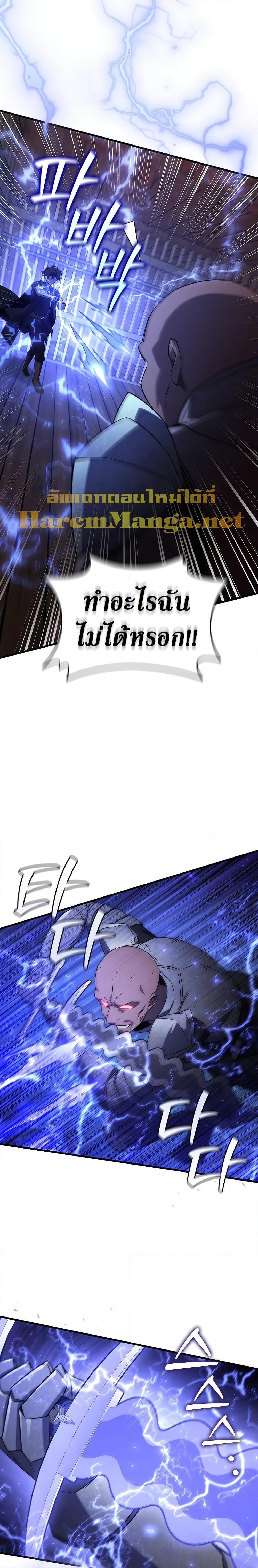 Dragon-Devouring Mage ย้อนเวลาจอมเวทย์กลืนมังกร ตอนที่ 13 page 26