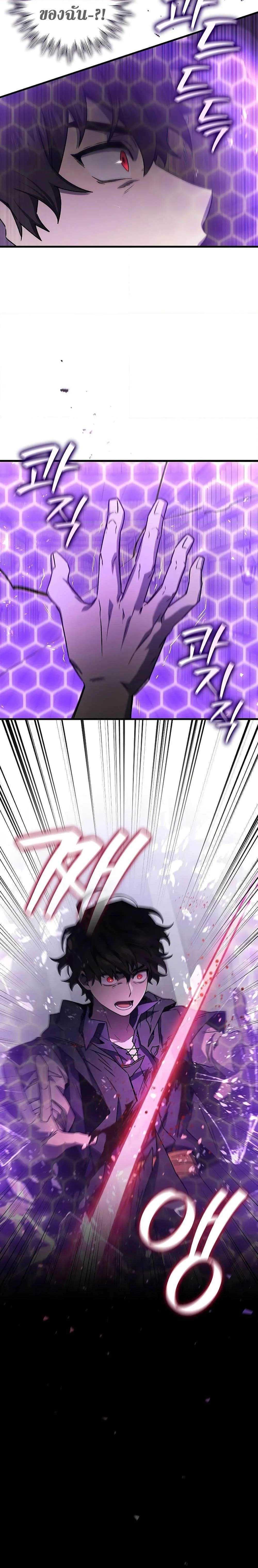 Dragon-Devouring Mage ย้อนเวลาจอมเวทย์กลืนมังกร ตอนที่ 13 page 29