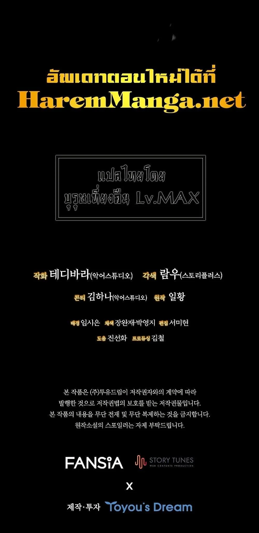 Dragon-Devouring Mage ย้อนเวลาจอมเวทย์กลืนมังกร ตอนที่ 13 page 30