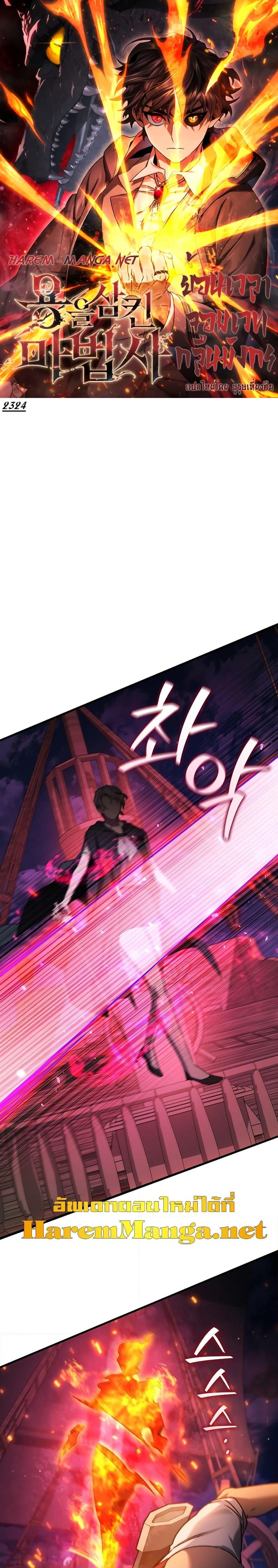 Dragon-Devouring Mage ย้อนเวลาจอมเวทย์กลืนมังกร ตอนที่ 14 page 0