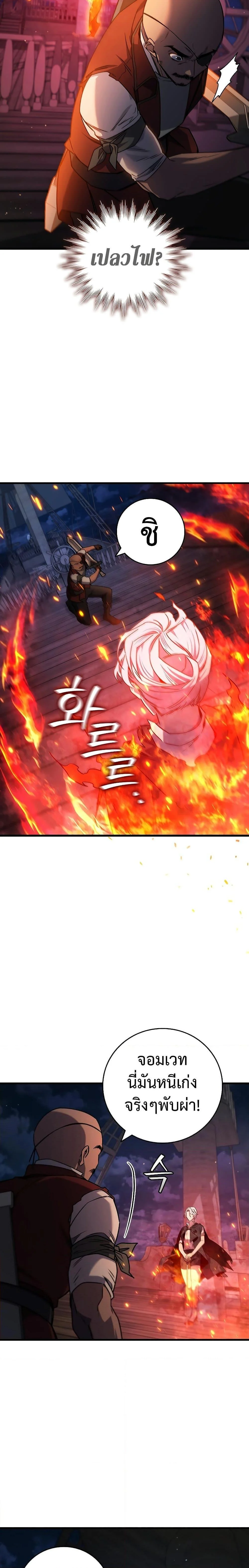 Dragon-Devouring Mage ย้อนเวลาจอมเวทย์กลืนมังกร ตอนที่ 14 page 1