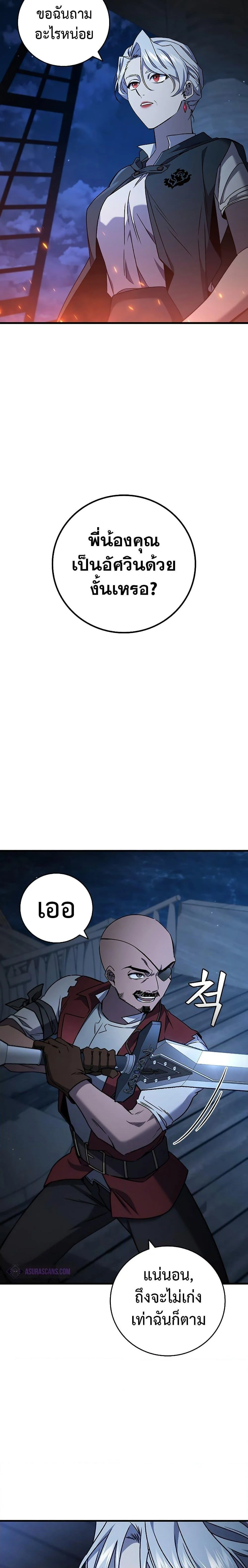 Dragon-Devouring Mage ย้อนเวลาจอมเวทย์กลืนมังกร ตอนที่ 14 page 2