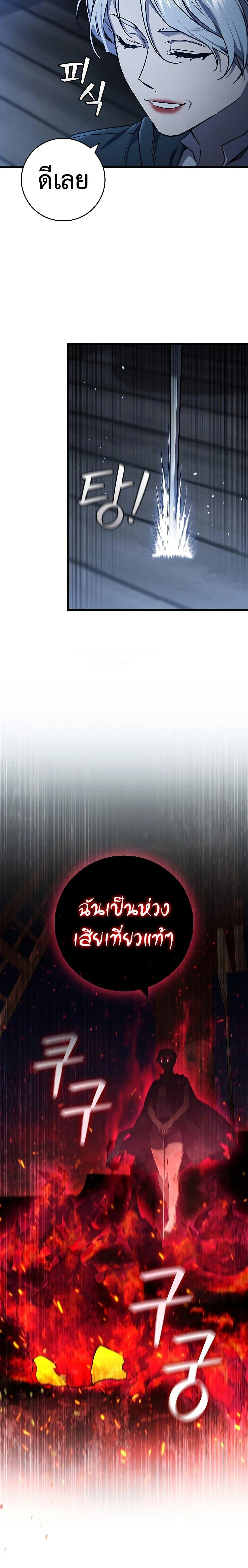 Dragon-Devouring Mage ย้อนเวลาจอมเวทย์กลืนมังกร ตอนที่ 14 page 3