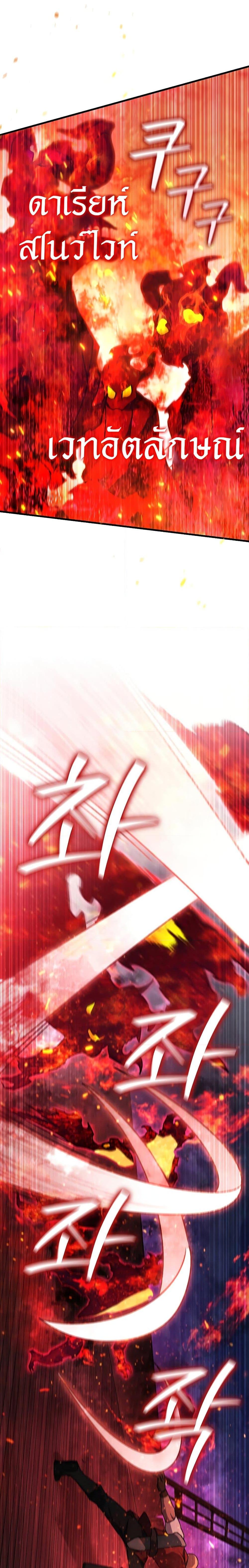 Dragon-Devouring Mage ย้อนเวลาจอมเวทย์กลืนมังกร ตอนที่ 14 page 4