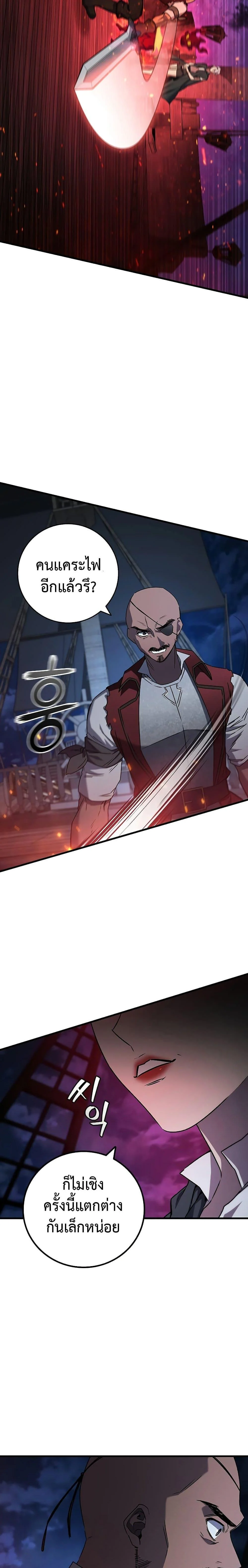 Dragon-Devouring Mage ย้อนเวลาจอมเวทย์กลืนมังกร ตอนที่ 14 page 5