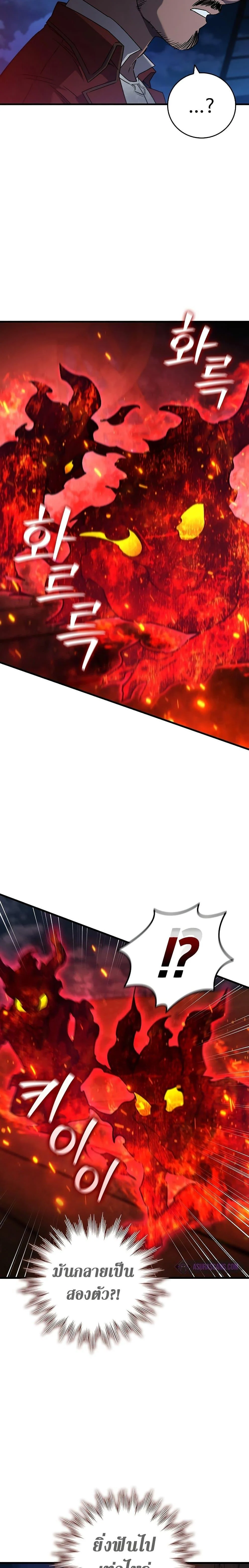 Dragon-Devouring Mage ย้อนเวลาจอมเวทย์กลืนมังกร ตอนที่ 14 page 6