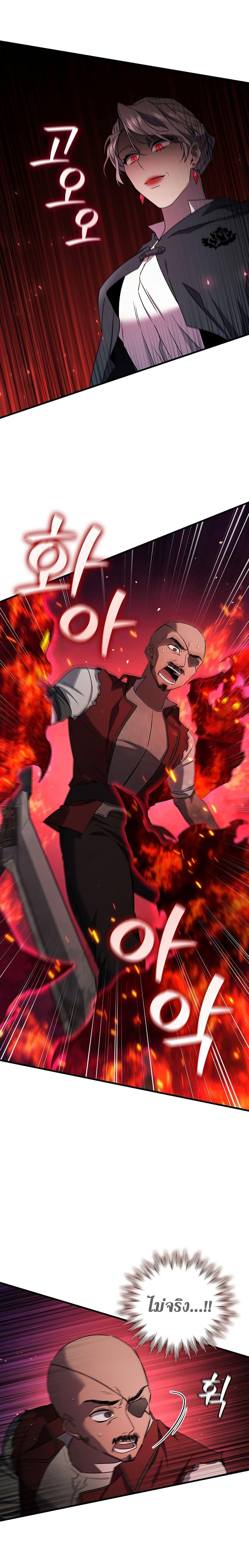 Dragon-Devouring Mage ย้อนเวลาจอมเวทย์กลืนมังกร ตอนที่ 14 page 8