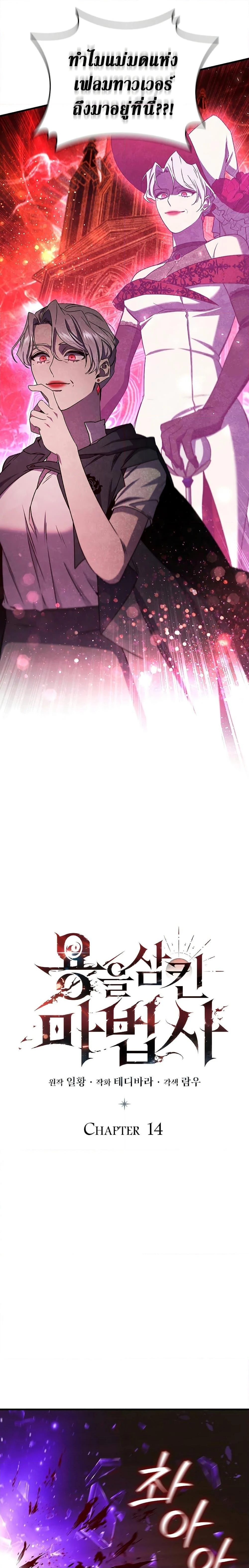 Dragon-Devouring Mage ย้อนเวลาจอมเวทย์กลืนมังกร ตอนที่ 14 page 9