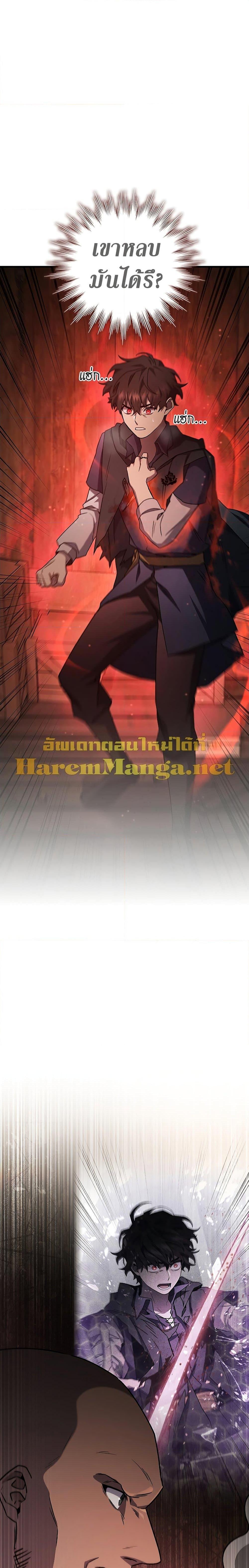 Dragon-Devouring Mage ย้อนเวลาจอมเวทย์กลืนมังกร ตอนที่ 14 page 11