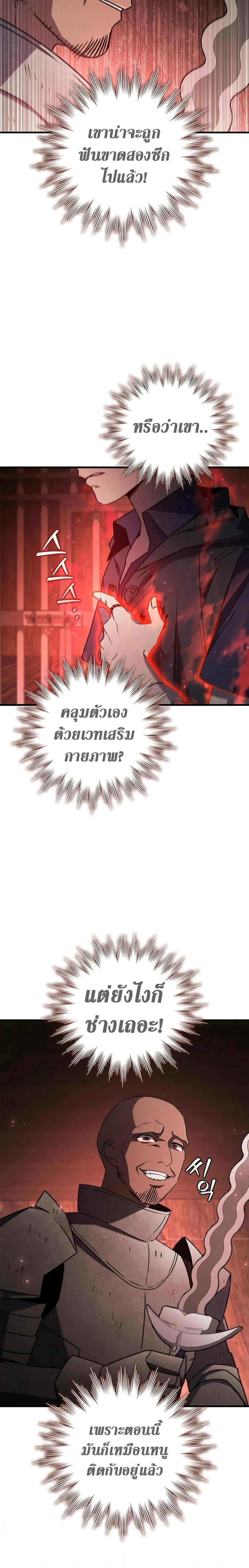 Dragon-Devouring Mage ย้อนเวลาจอมเวทย์กลืนมังกร ตอนที่ 14 page 12