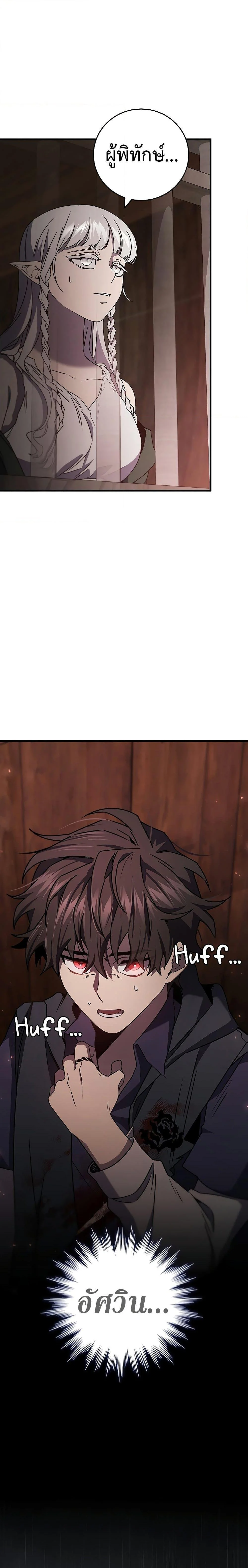 Dragon-Devouring Mage ย้อนเวลาจอมเวทย์กลืนมังกร ตอนที่ 14 page 13