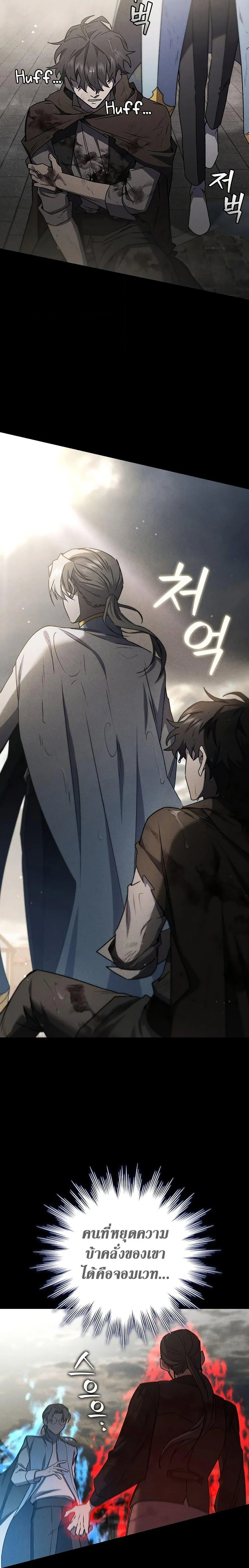 Dragon-Devouring Mage ย้อนเวลาจอมเวทย์กลืนมังกร ตอนที่ 14 page 15