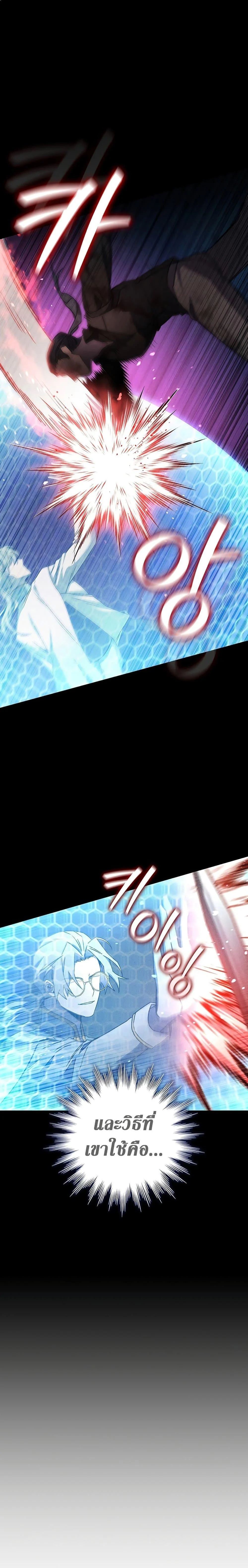 Dragon-Devouring Mage ย้อนเวลาจอมเวทย์กลืนมังกร ตอนที่ 14 page 16