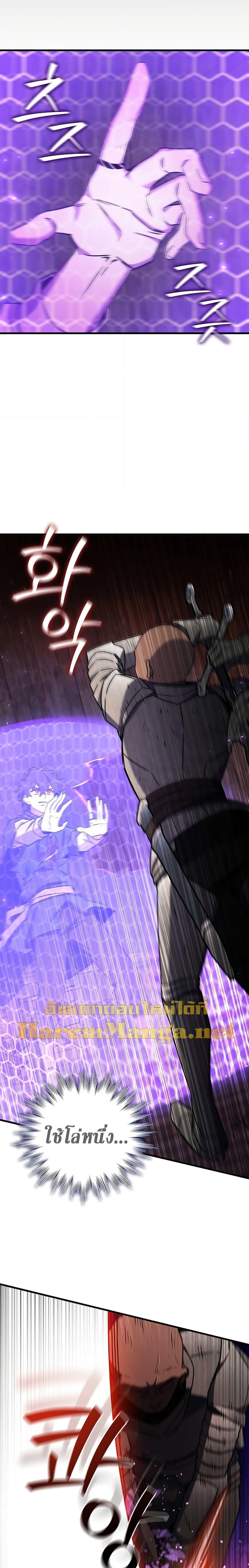 Dragon-Devouring Mage ย้อนเวลาจอมเวทย์กลืนมังกร ตอนที่ 14 page 17