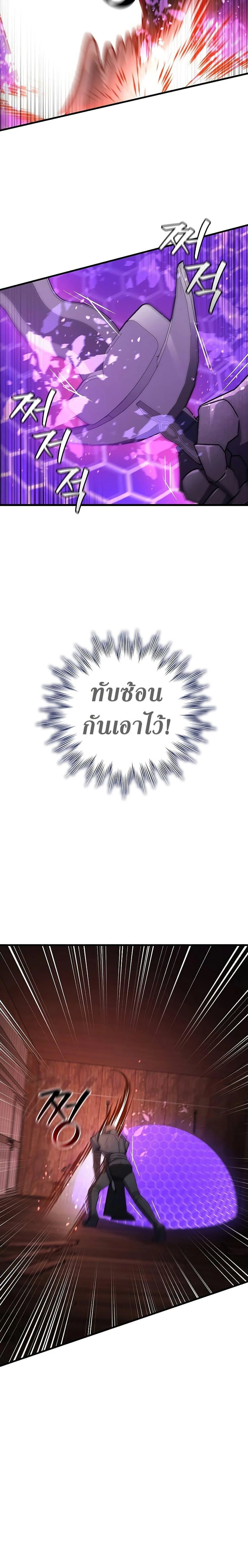 Dragon-Devouring Mage ย้อนเวลาจอมเวทย์กลืนมังกร ตอนที่ 14 page 18