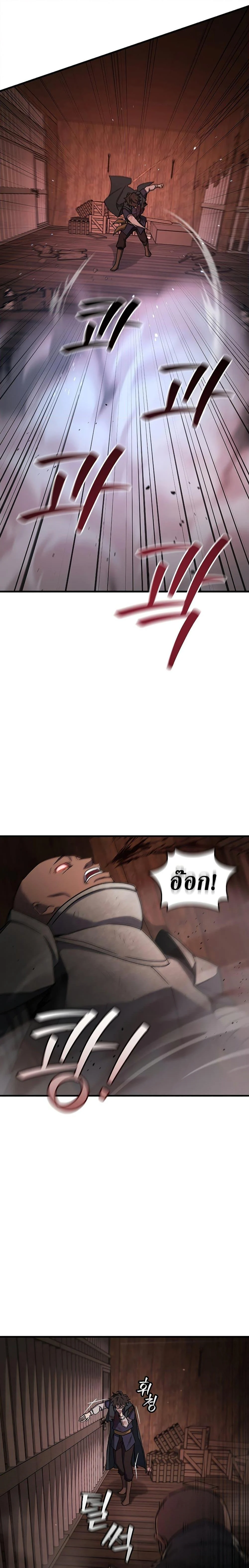 Dragon-Devouring Mage ย้อนเวลาจอมเวทย์กลืนมังกร ตอนที่ 14 page 20