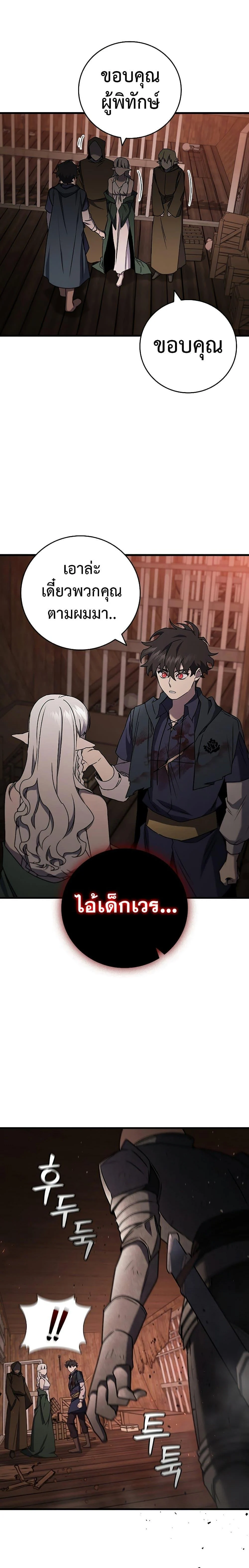 Dragon-Devouring Mage ย้อนเวลาจอมเวทย์กลืนมังกร ตอนที่ 14 page 22