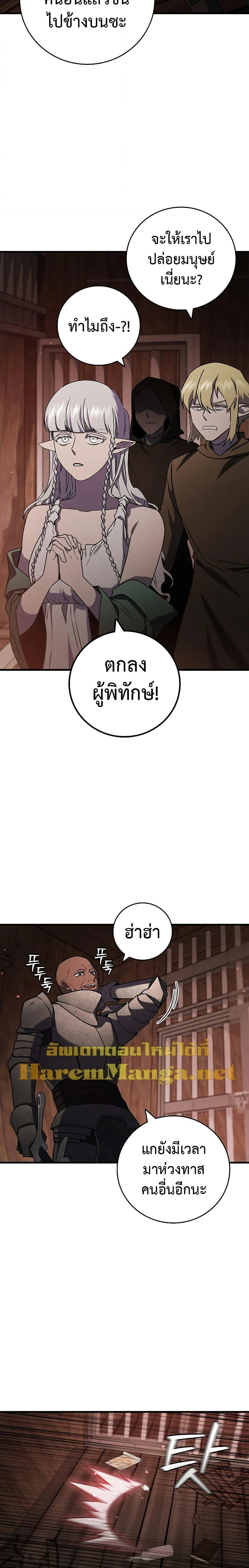 Dragon-Devouring Mage ย้อนเวลาจอมเวทย์กลืนมังกร ตอนที่ 14 page 24