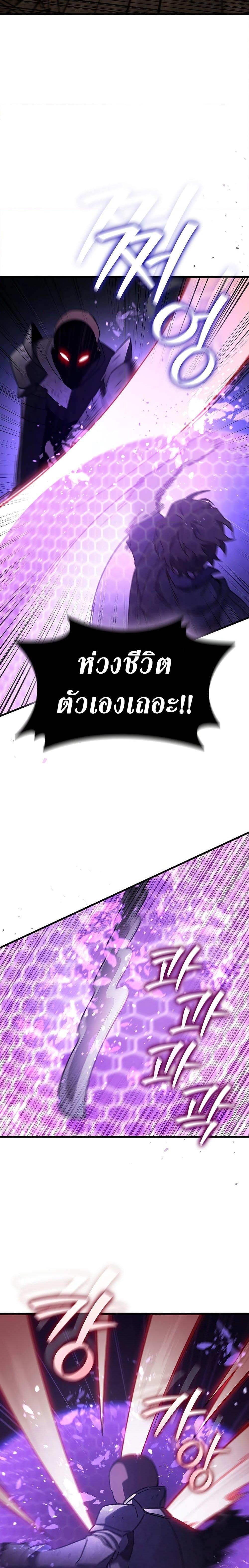 Dragon-Devouring Mage ย้อนเวลาจอมเวทย์กลืนมังกร ตอนที่ 14 page 25