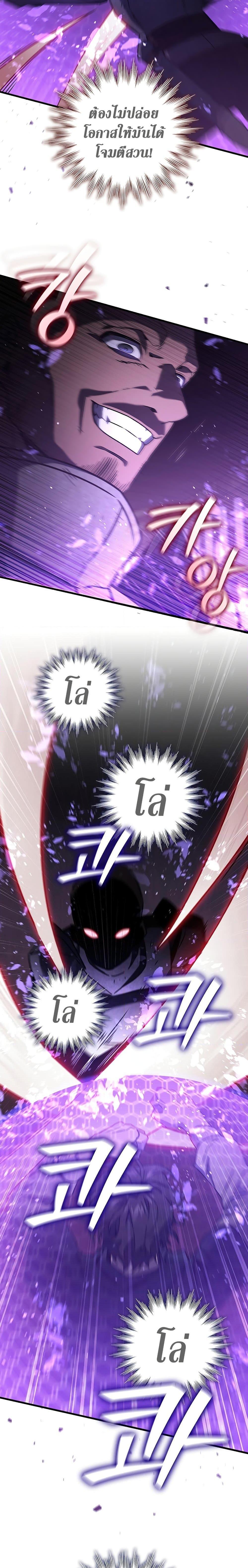 Dragon-Devouring Mage ย้อนเวลาจอมเวทย์กลืนมังกร ตอนที่ 14 page 26