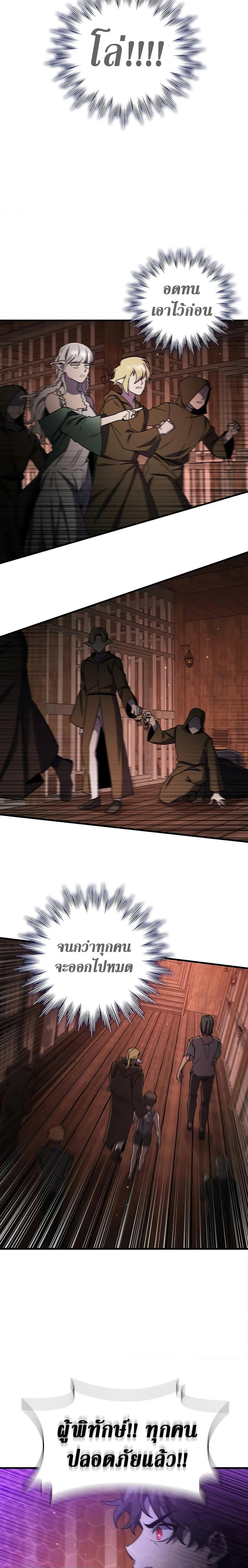 Dragon-Devouring Mage ย้อนเวลาจอมเวทย์กลืนมังกร ตอนที่ 14 page 27
