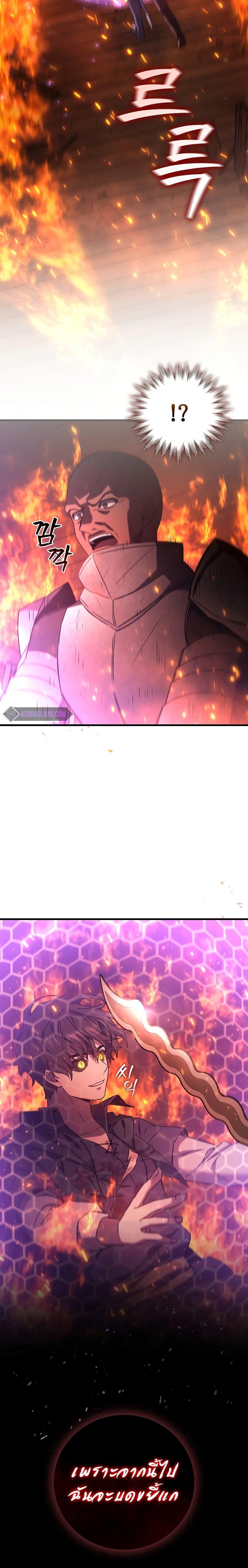Dragon-Devouring Mage ย้อนเวลาจอมเวทย์กลืนมังกร ตอนที่ 14 page 29