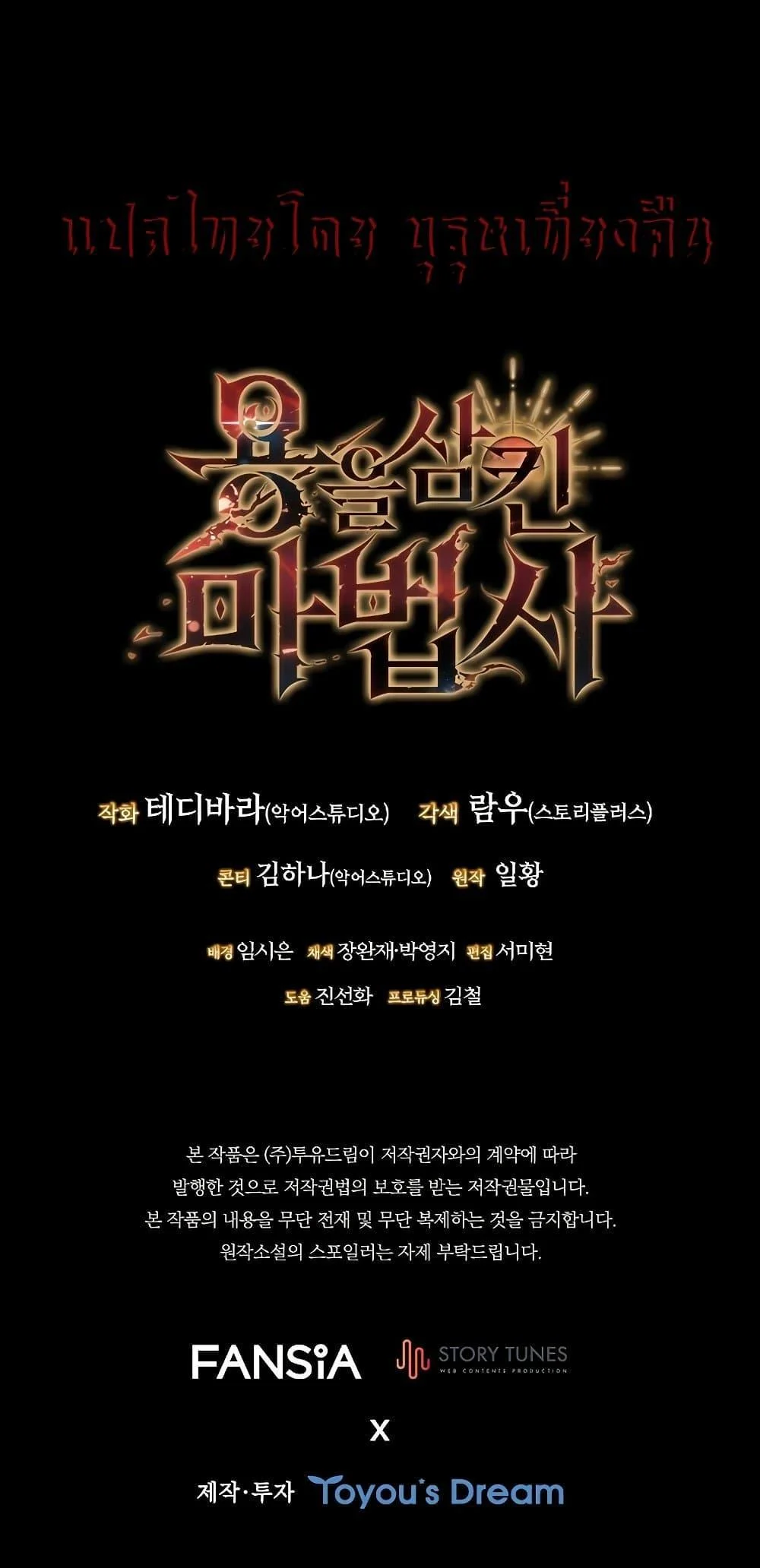 Dragon-Devouring Mage ย้อนเวลาจอมเวทย์กลืนมังกร ตอนที่ 14 page 30