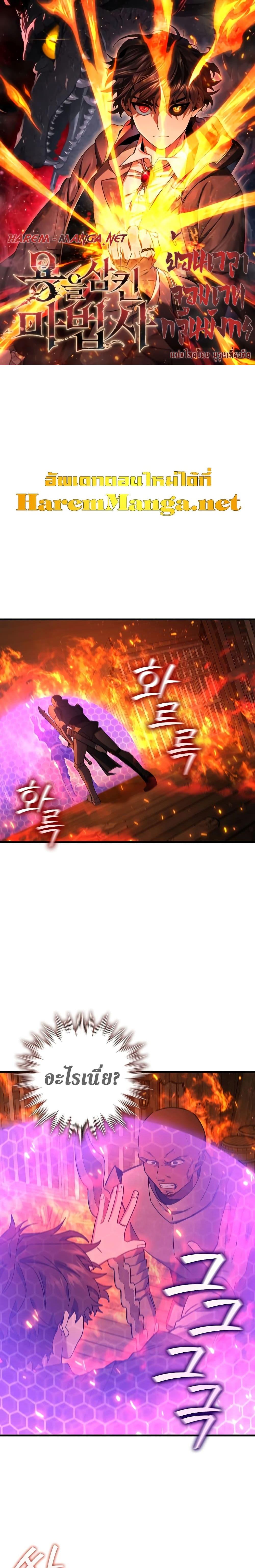 Dragon-Devouring Mage ย้อนเวลาจอมเวทย์กลืนมังกร ตอนที่ 15 page 0