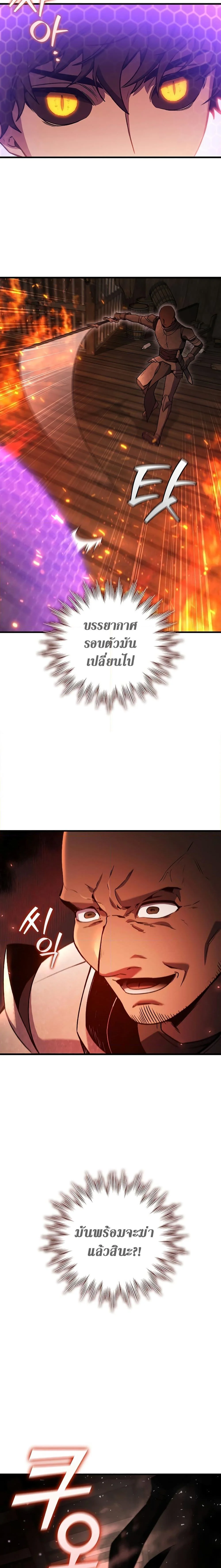 Dragon-Devouring Mage ย้อนเวลาจอมเวทย์กลืนมังกร ตอนที่ 15 page 1