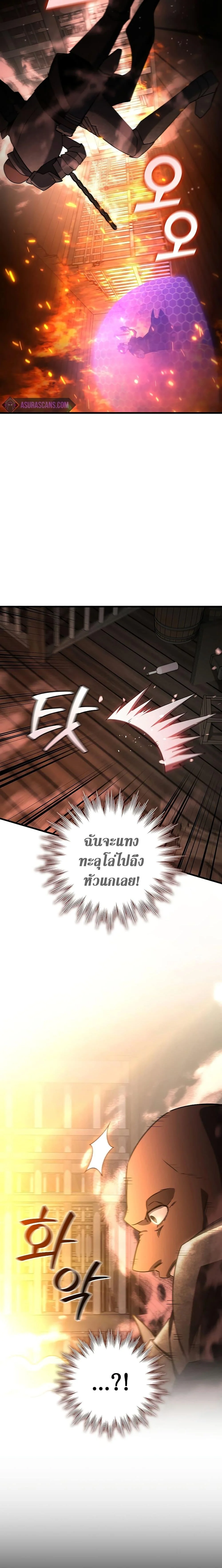 Dragon-Devouring Mage ย้อนเวลาจอมเวทย์กลืนมังกร ตอนที่ 15 page 2