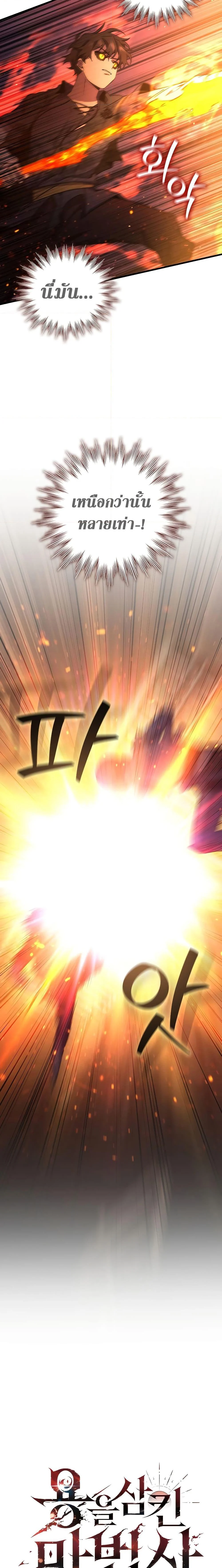 Dragon-Devouring Mage ย้อนเวลาจอมเวทย์กลืนมังกร ตอนที่ 15 page 4