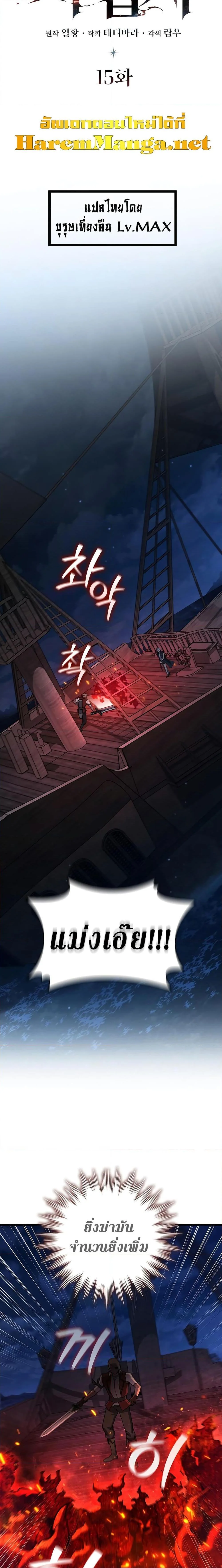 Dragon-Devouring Mage ย้อนเวลาจอมเวทย์กลืนมังกร ตอนที่ 15 page 5
