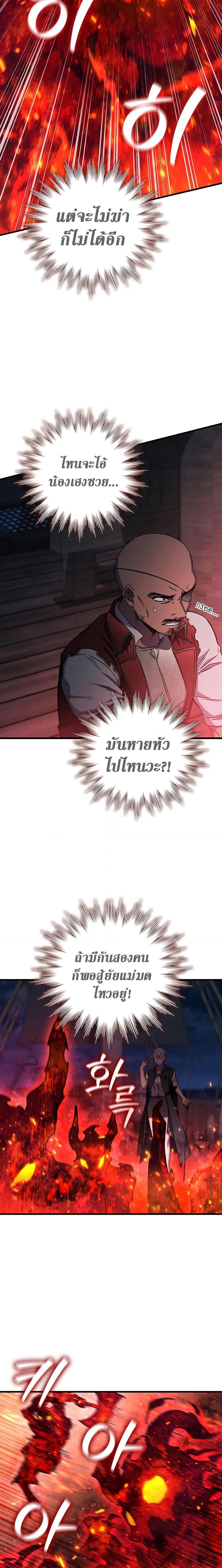 Dragon-Devouring Mage ย้อนเวลาจอมเวทย์กลืนมังกร ตอนที่ 15 page 6