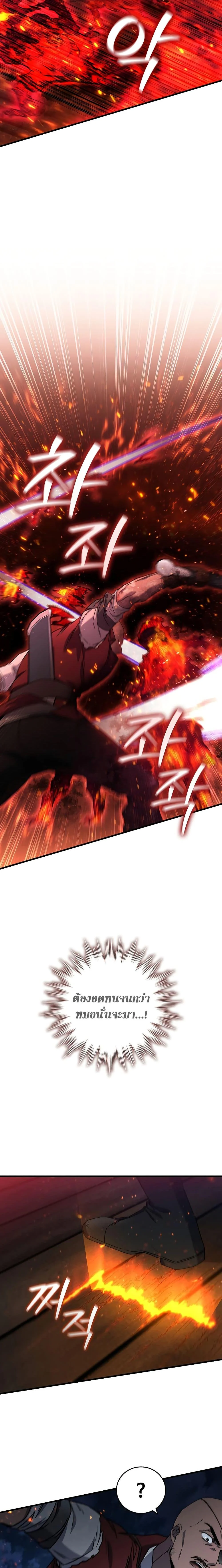 Dragon-Devouring Mage ย้อนเวลาจอมเวทย์กลืนมังกร ตอนที่ 15 page 7