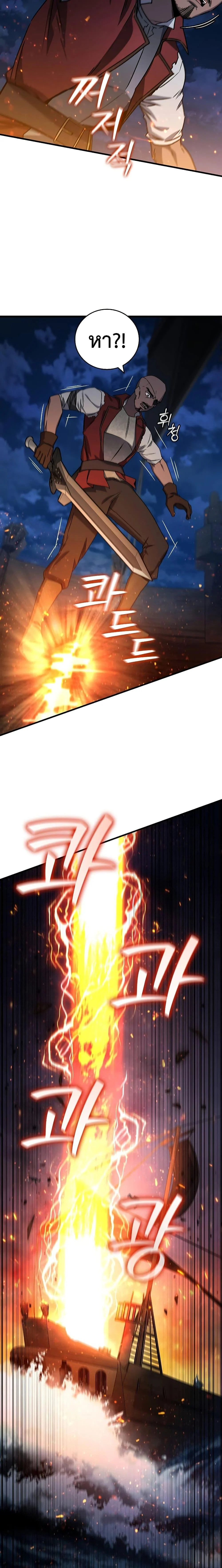 Dragon-Devouring Mage ย้อนเวลาจอมเวทย์กลืนมังกร ตอนที่ 15 page 8