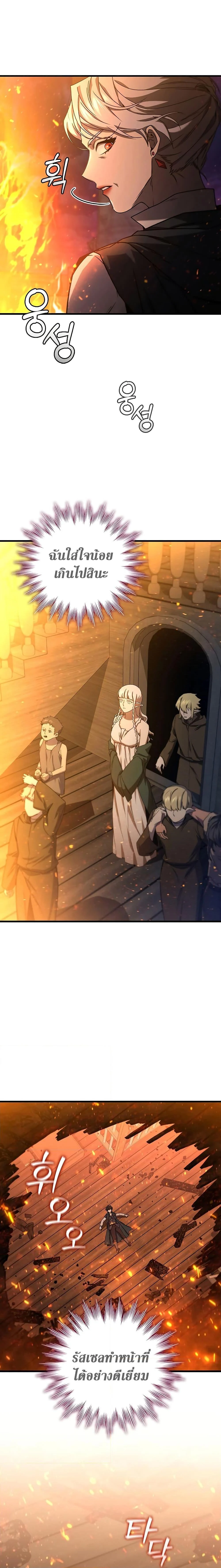 Dragon-Devouring Mage ย้อนเวลาจอมเวทย์กลืนมังกร ตอนที่ 15 page 10