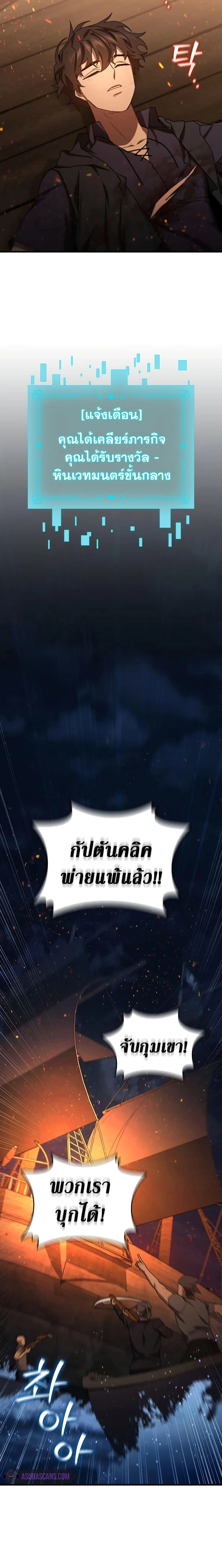 Dragon-Devouring Mage ย้อนเวลาจอมเวทย์กลืนมังกร ตอนที่ 15 page 11