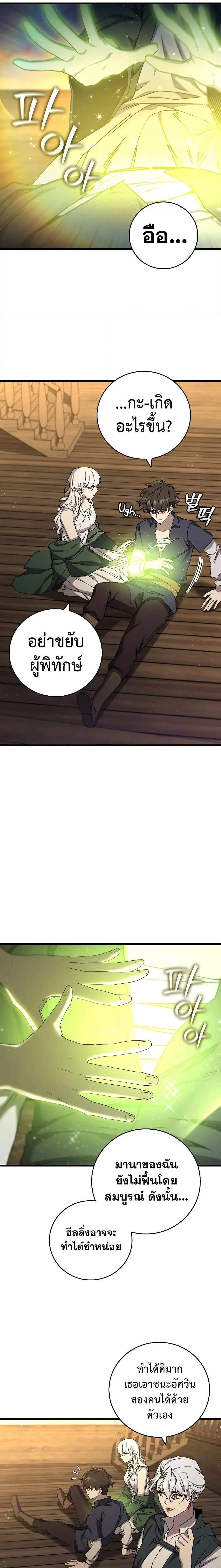 Dragon-Devouring Mage ย้อนเวลาจอมเวทย์กลืนมังกร ตอนที่ 15 page 14