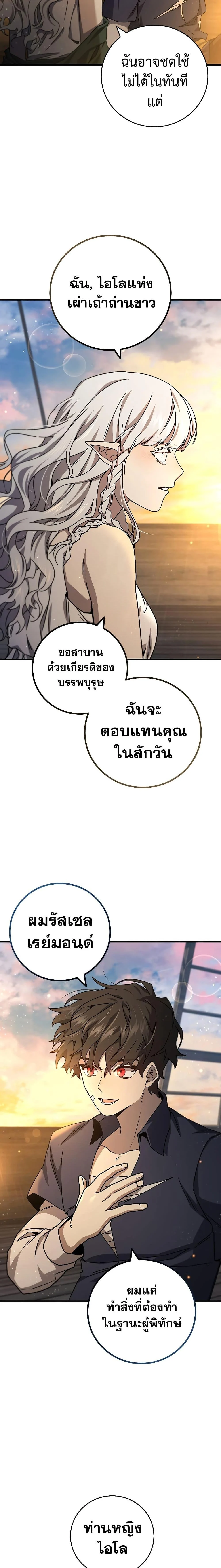 Dragon-Devouring Mage ย้อนเวลาจอมเวทย์กลืนมังกร ตอนที่ 15 page 16