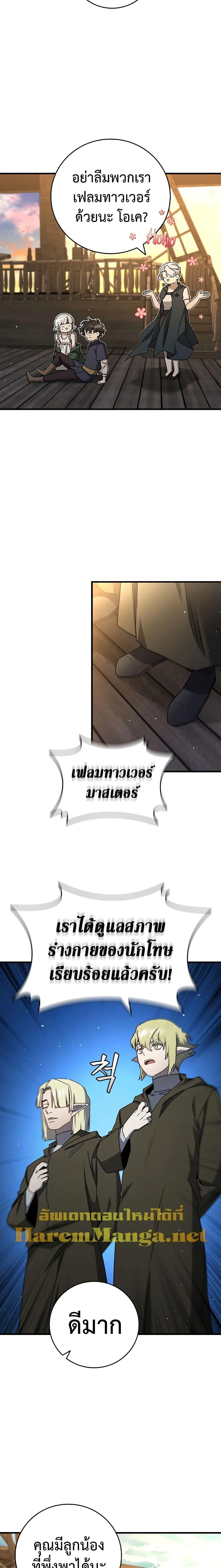 Dragon-Devouring Mage ย้อนเวลาจอมเวทย์กลืนมังกร ตอนที่ 15 page 17