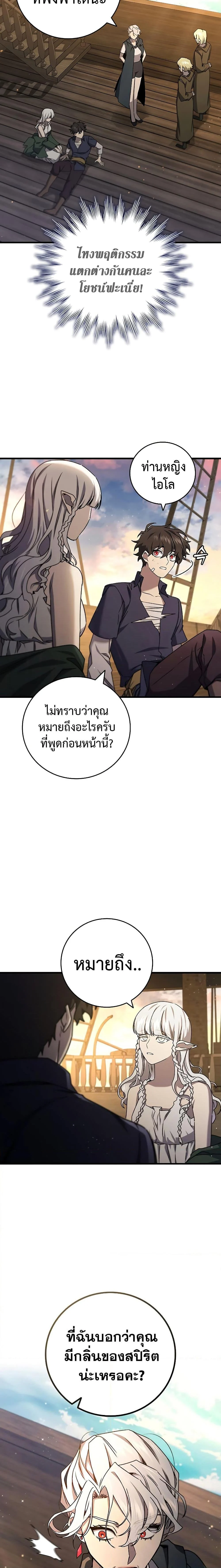 Dragon-Devouring Mage ย้อนเวลาจอมเวทย์กลืนมังกร ตอนที่ 15 page 18