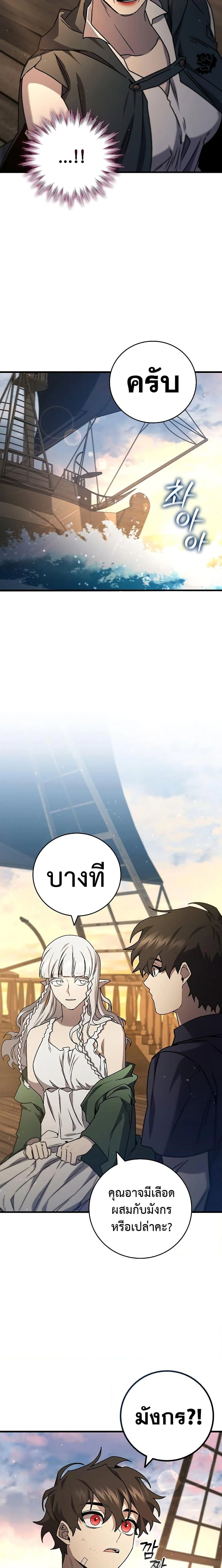 Dragon-Devouring Mage ย้อนเวลาจอมเวทย์กลืนมังกร ตอนที่ 15 page 19